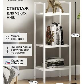 Стеллаж Leset Стилвуд 13 узкий, 3 полки Белый/Белый