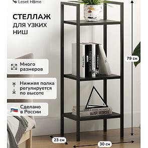 Стеллаж Leset Стилвуд 13 узкий, 3 полки Черный/Черный