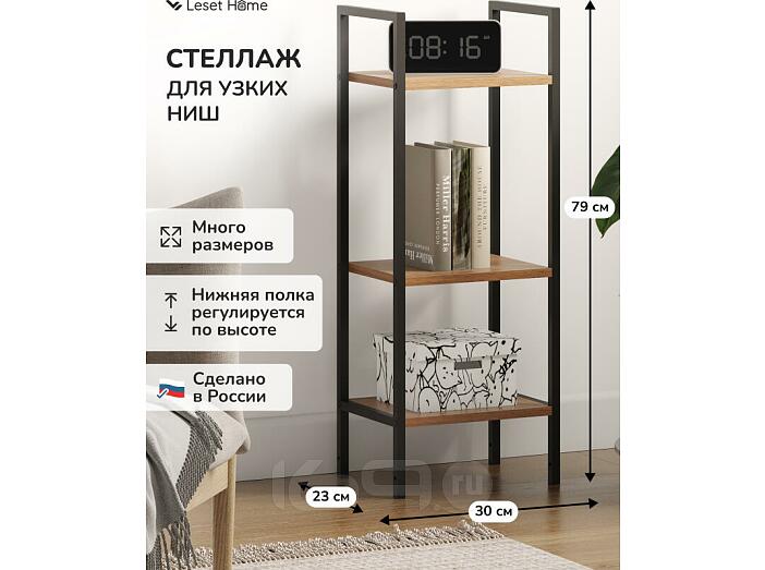 Стеллаж Leset Стилвуд 13 узкий, 3 полки Черный/Дуб крафт золотой