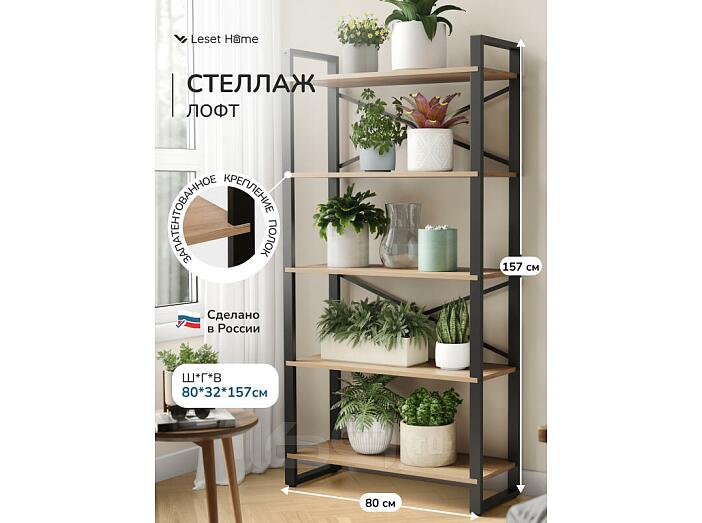 Стеллаж Leset Стилвуд 135 Черный/Дуб крафт золотой