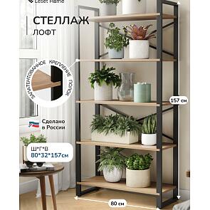Стеллаж Leset Стилвуд 135 Черный/Дуб крафт золотой