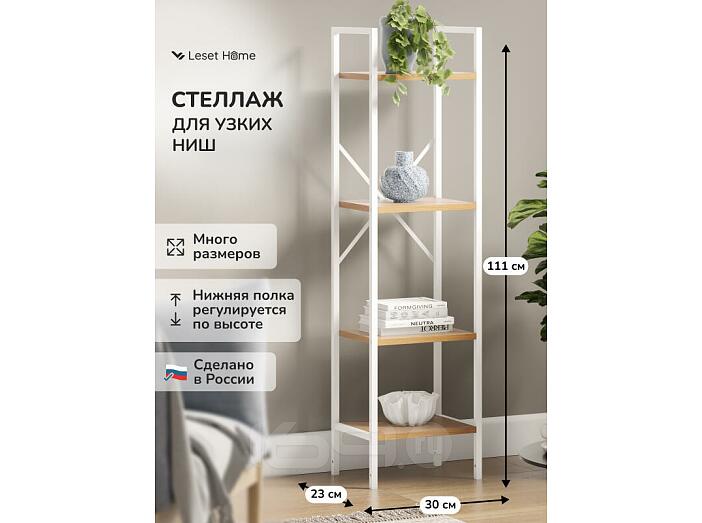 Стеллаж Leset Стилвуд 14 узкий, 4 полки Белый/Дуб крафт золотой