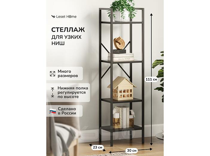 Стеллаж Leset Стилвуд 14 узкий, 4 полки Черный/Черный