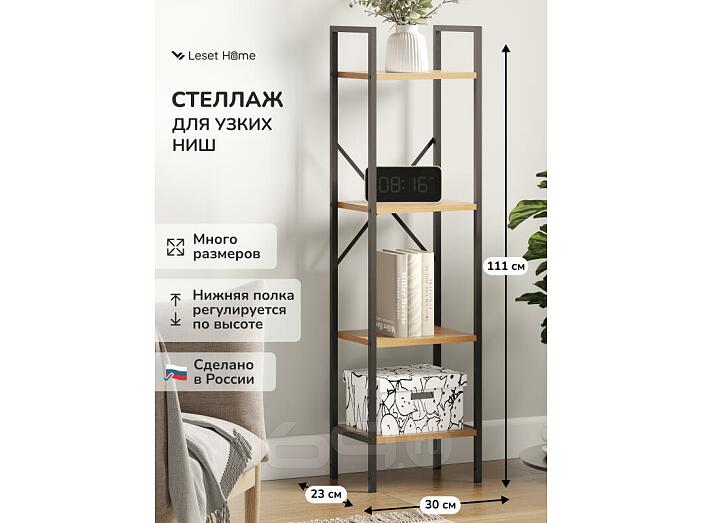 Стеллаж Leset Стилвуд 14 узкий, 4 полки Черный/Дуб крафт золотой