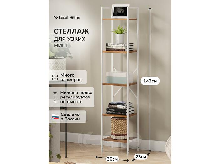 Стеллаж Leset Стилвуд 15 узкий, 5 полок Белый/Дуб крафт золотой