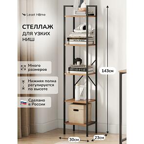 Стеллаж Leset Стилвуд 15 узкий, 5 полок Черный/Дуб крафт золотой
