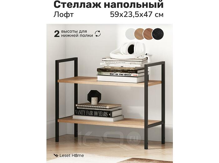 Стеллаж Leset Стилвуд 22 широкий, 2 полки Черный/Дуб крафт золотой