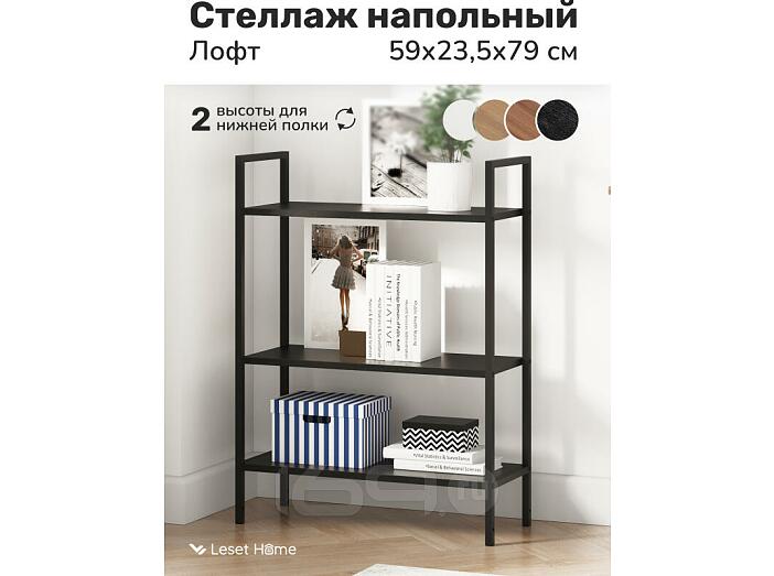 Стеллаж Leset Стилвуд 23 широкий, 3 полки Черный/Черный