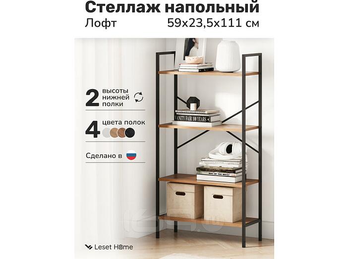 Стеллаж Leset Стилвуд 24 широкий, 4 полки Черный/Дуб крафт золотой