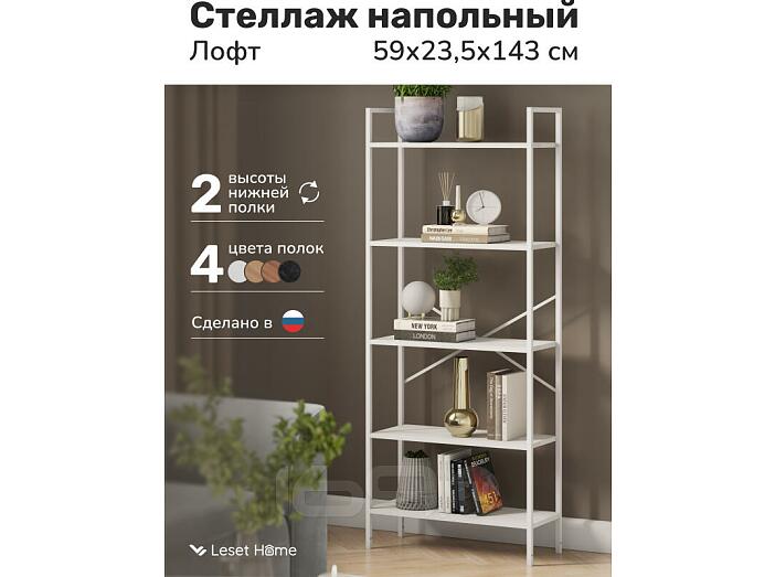 Стеллаж Leset Стилвуд 25 широкий, 5 полок Белый/Белый