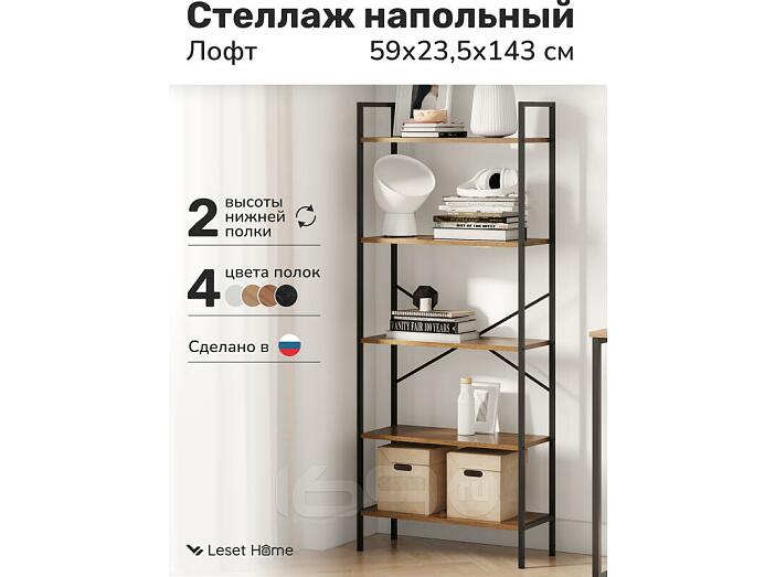 Стеллаж Leset Стилвуд 25 широкий, 5 полок Черный/Дуб крафт золотой