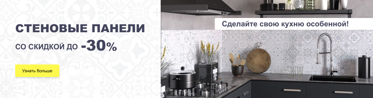 Баннер Фартуки для кухни со скидкой -30%