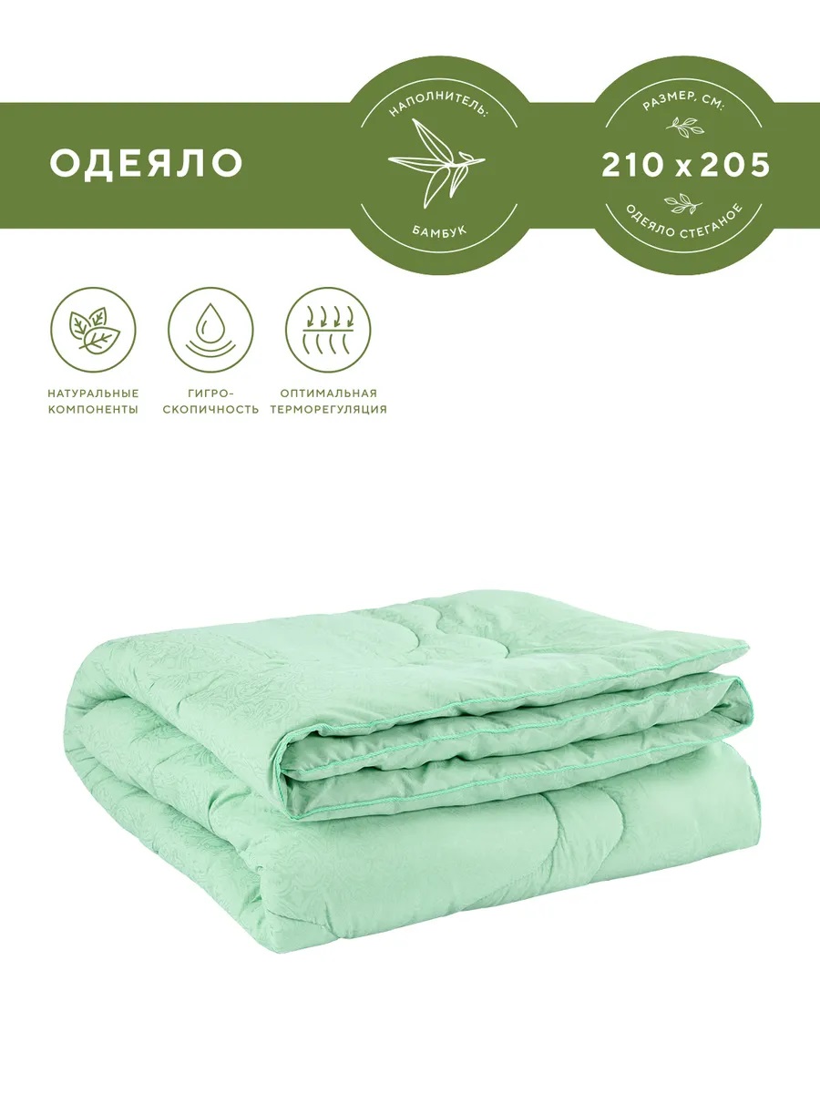 Одеяло "Mia Cara" wellness 210х205 бамбук