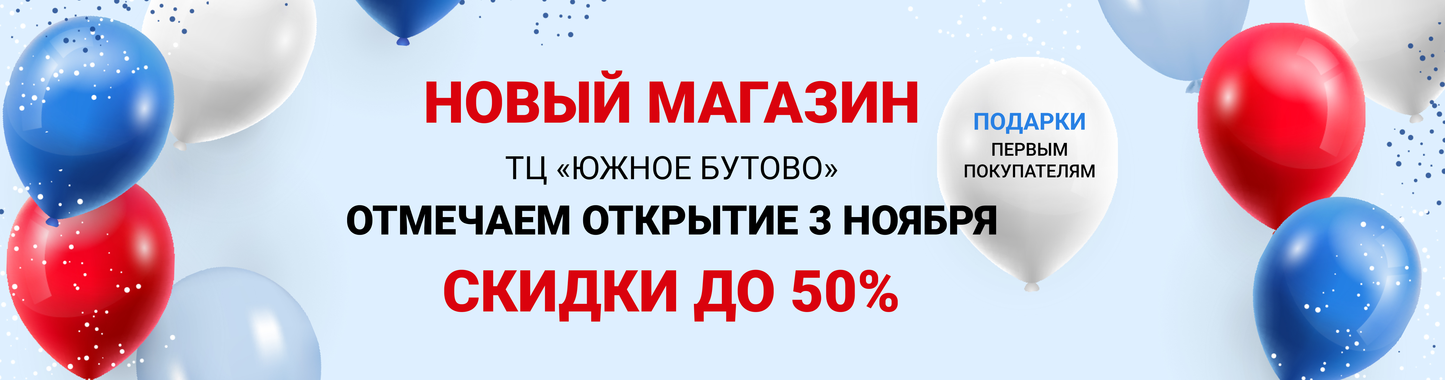 Картинка открытие нового магазина