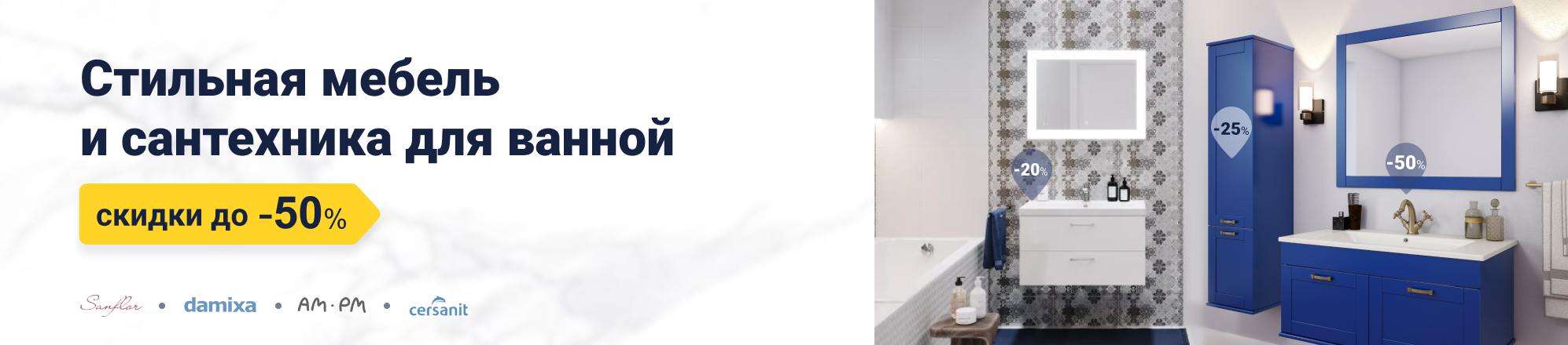Скидки до -50% на сантехнику и мебель для ванной! - Новости Mebel169.ru ...
