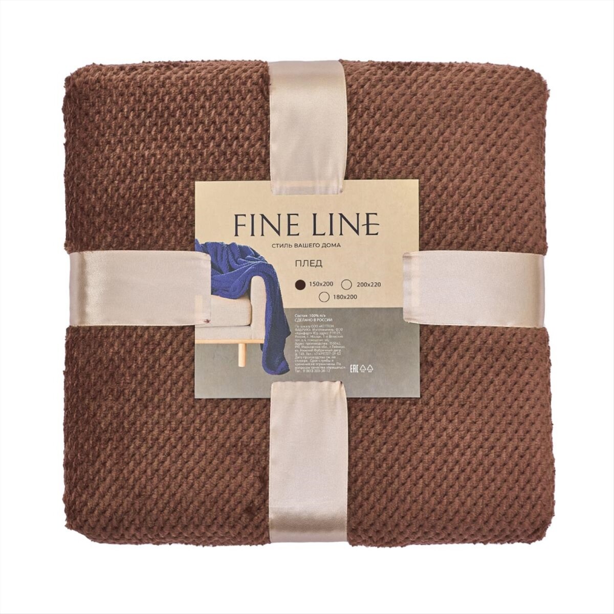 Плед велсофт "Fine Line" 150х200 Мустанг 19-1217 кубик