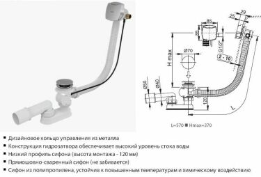 Alca слив ванной устройство