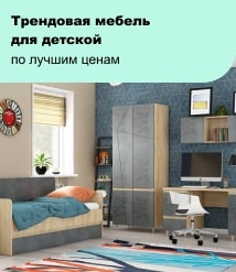 Трендовая мебель для детской 2022 года по лучшим ценам