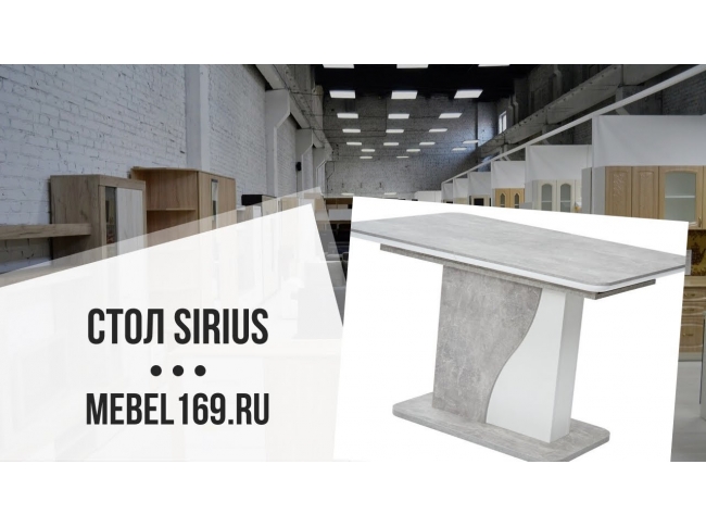 Стол sirius бетон белый