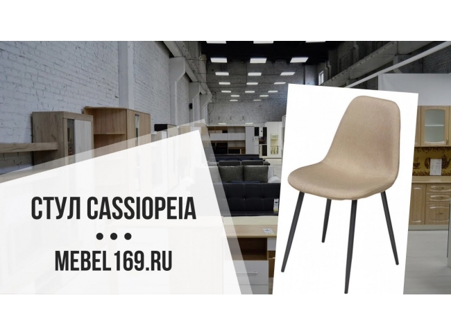 Стул cassiopeia g028 08