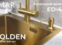 Дозатор ЕД-401D.PVD Golden