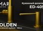 Кухонный дозатор EMAR ED-405 ЕД-405D PVD Golden