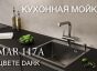 Мойка EMB-117A PVD Nano Dark универсального монтажа