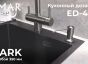 Дозатор ЕД-401D.PVD Dark