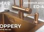 Дозатор ЕД-401D.PVD Coppery